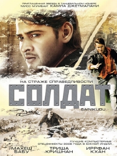 Постер: Солдат