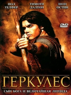 Постер: Геркулес