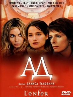 Постер: Ад