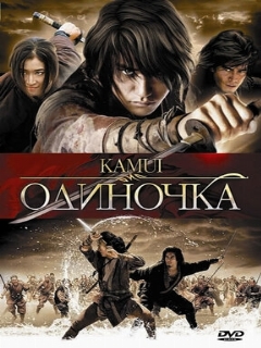Постер: Одиночка