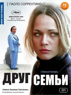 Постер: Друг семьи