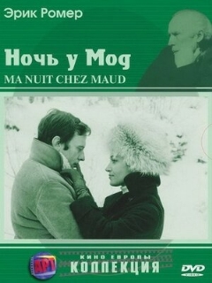 Постер: Ночь у Мод