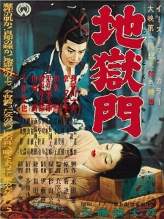 Постер фильма «Врата ада»