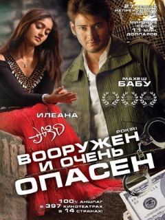 Постер: Вооружен и очень опасен