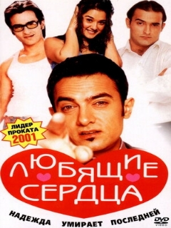 Постер: Любящие сердца