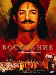 Постер: Восстание