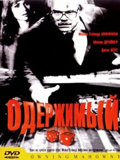 Постер: Одержимый