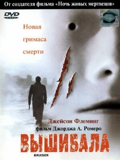 Постер: Вышибала