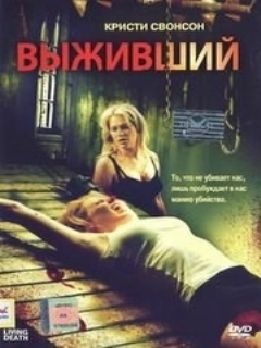 Постер: Выживший