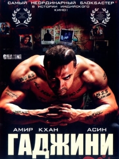 Постер: Гаджини