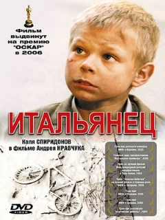 Постер: Итальянец