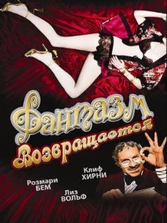 Постер: Фантазм возвращается