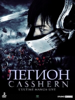 Постер: Легион
