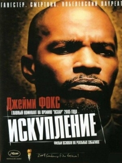 Постер: Искупление