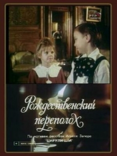 Постер: Рождественский переполох