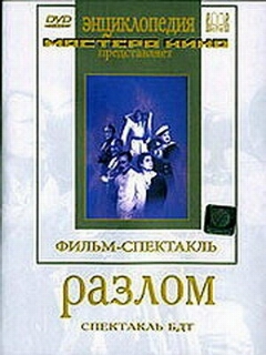 Постер: Разлом