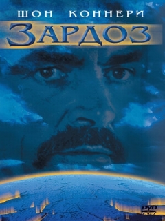Постер: Зардоз