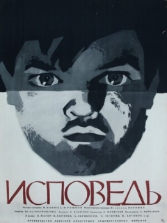 Постер: Исповедь