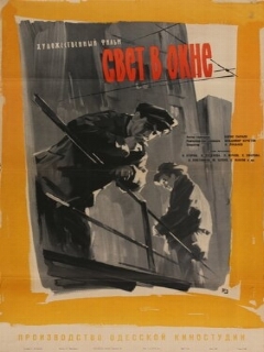Постер: Свет в окне