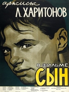 Постер: Сын