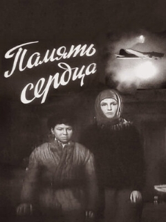 Постер: Память сердца