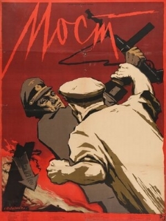 Постер: Мост