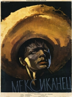 Постер: Мексиканец