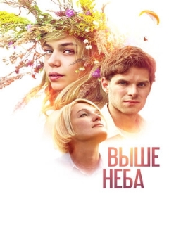 Постер: Выше неба