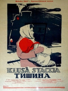 Постер: Тишина