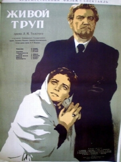 Постер: Живой труп