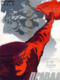 Постер: Правда