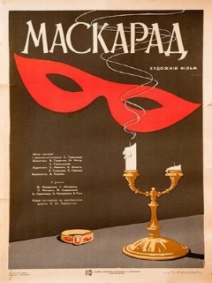 Постер: Маскарад