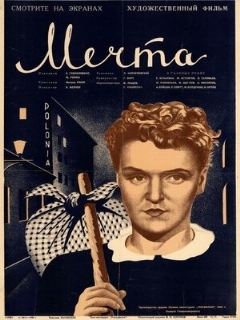 Постер: Мечта