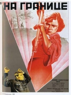 Постер: На границе