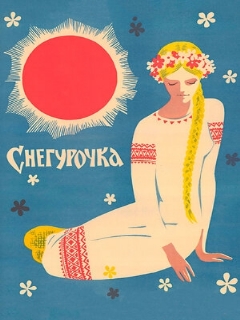 Постер: Снегурочка