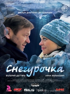 Постер: Снегурочка