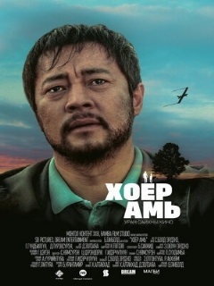 Постер фильма «Два сердца»