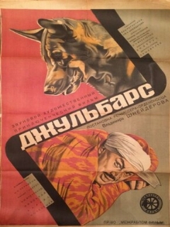 Постер фильма «Джульбарс»