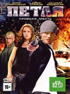 Постер: Петля