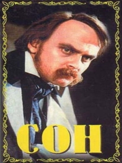 Постер: Сон