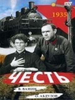 Постер: Честь