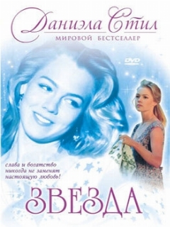 Постер: Звезда