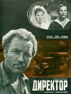 Постер: Директор