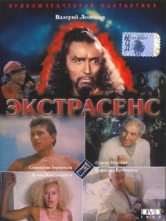 Постер: Экстрасенс