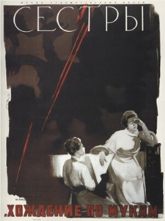 Постер: Сестры