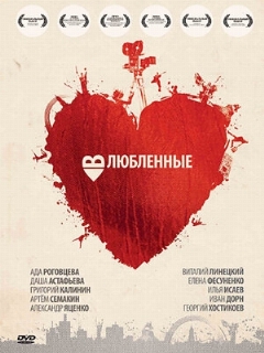 Постер: Влюбленные