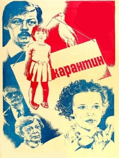 Постер: Карантин