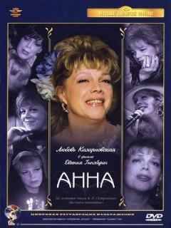 Постер: Анна