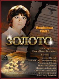 Постер: Золото