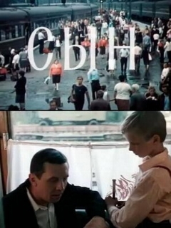 Постер: Сын